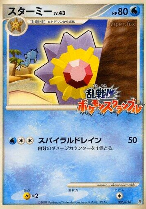 Starmie - None (005/016)