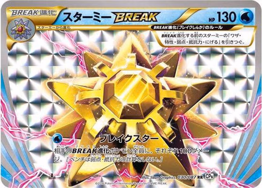 Starmie BREAK - Double Rare (030/087)