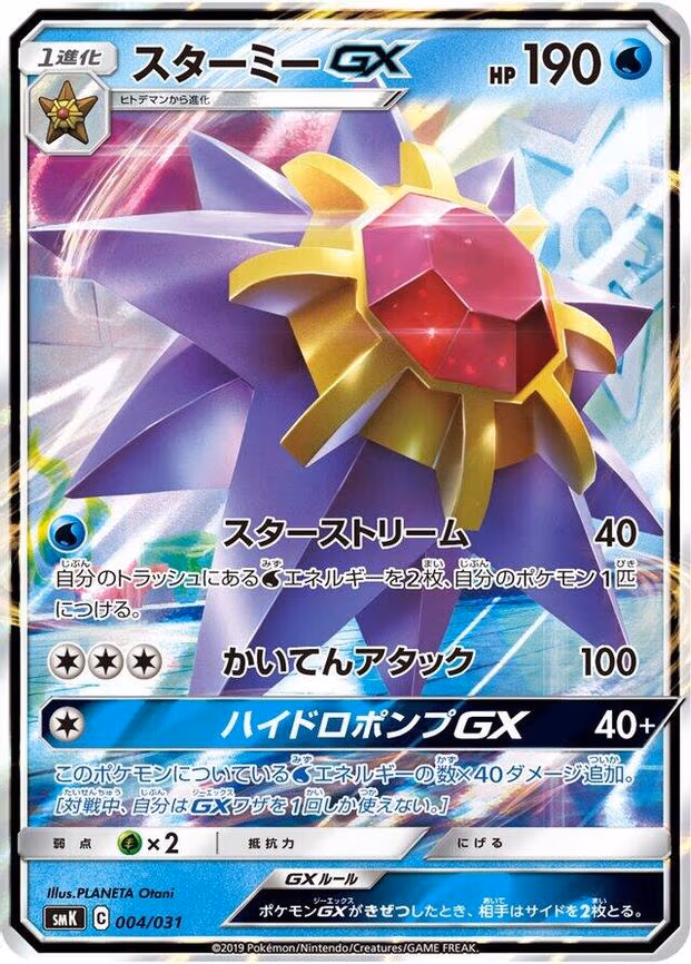 Starmie GX