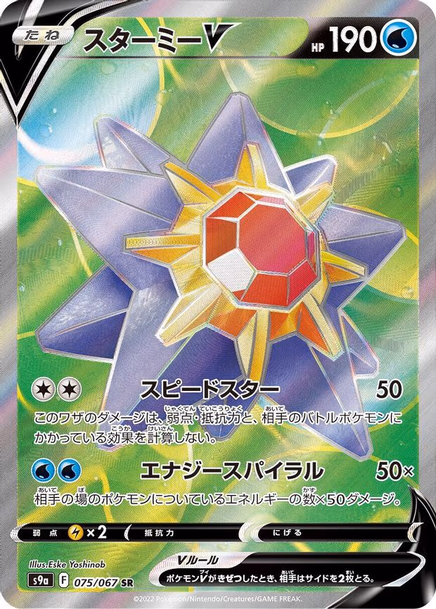 Starmie V