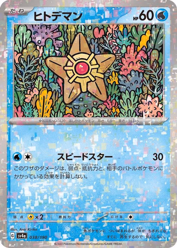 Staryu - 038/190 (Mirror Holofoil) - None (038/190)