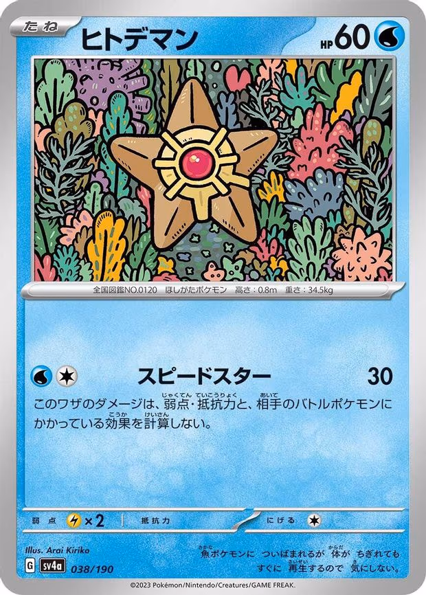 Staryu