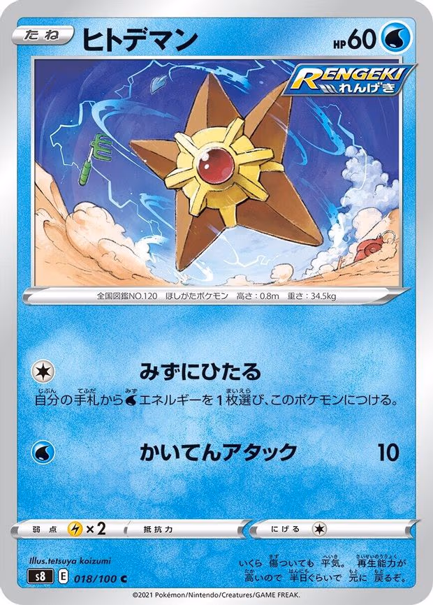 Staryu