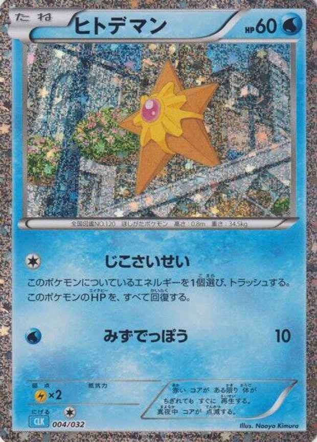 Staryu