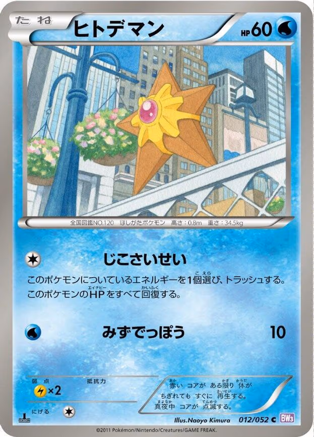 Staryu