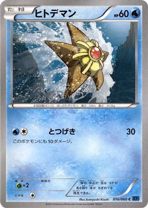 Staryu