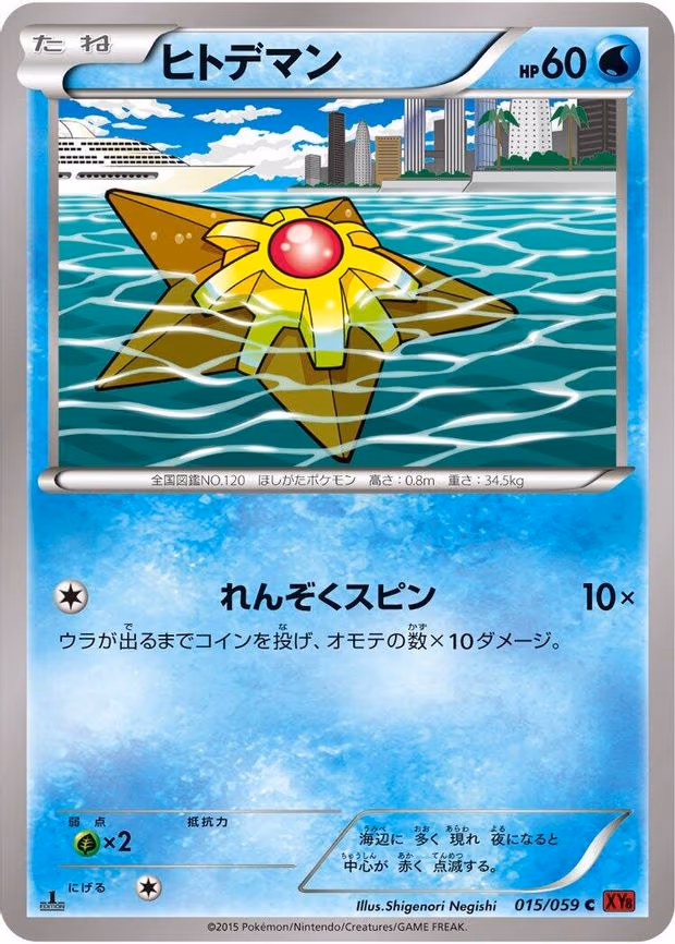 Staryu