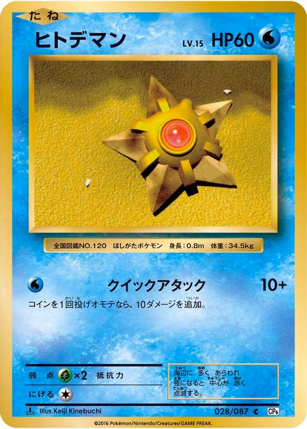 Staryu