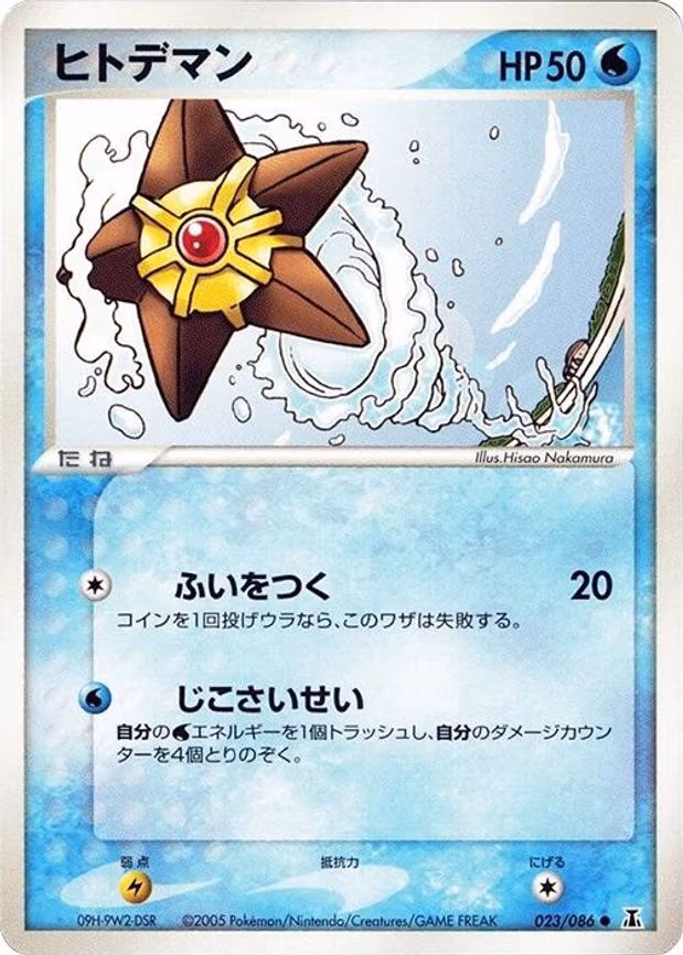 Staryu