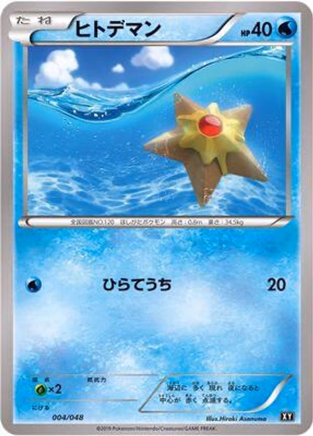 Staryu (004/048)