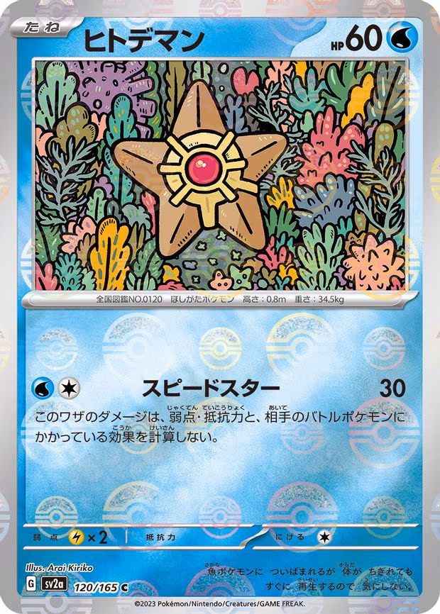 Staryu (Poke Ball Pattern) - Common (120/165)