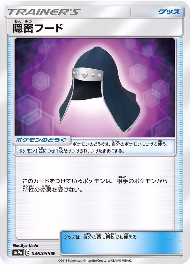 Stealthy Hood - Uncommon (046/055)