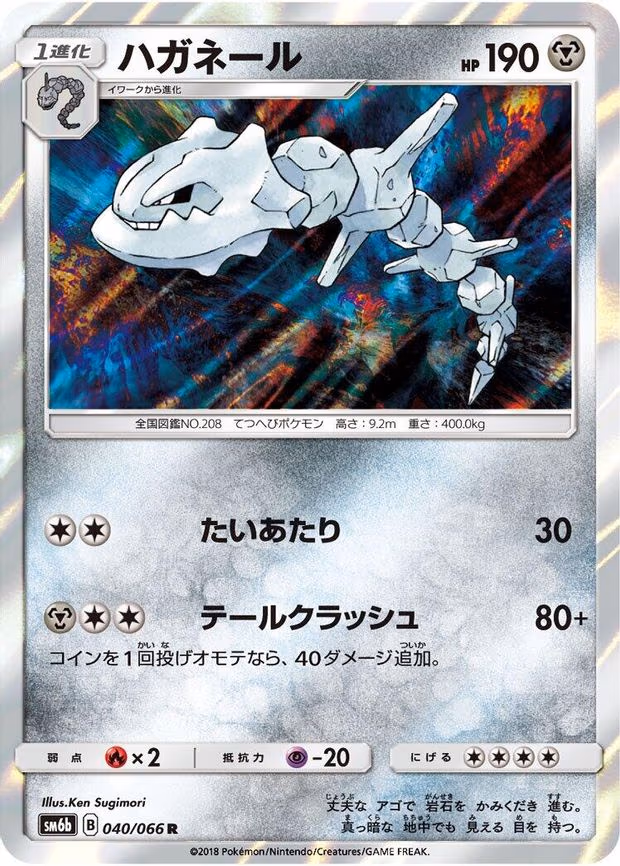 Steelix