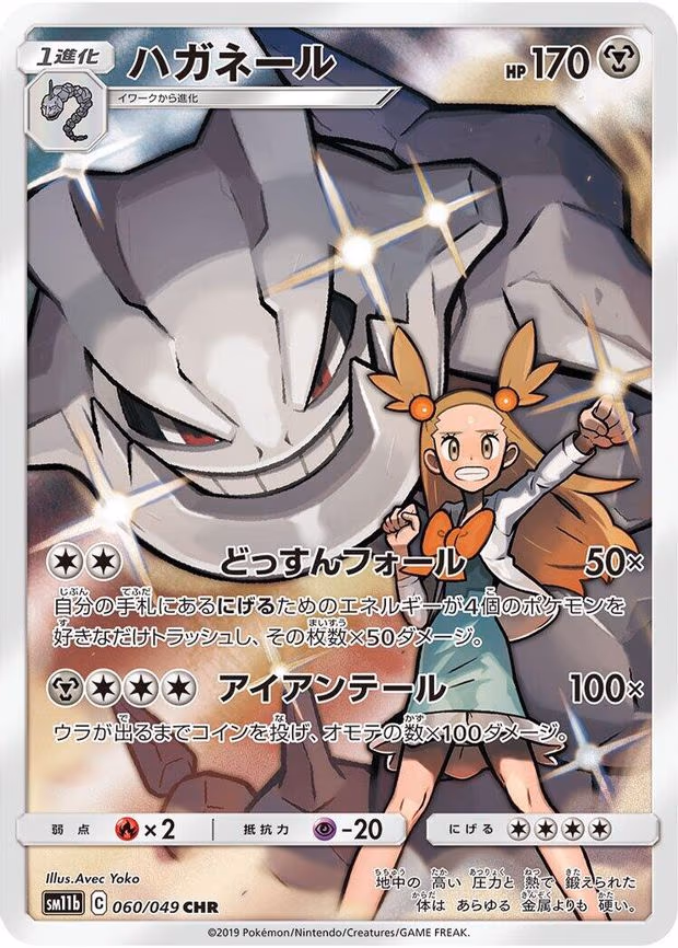 Steelix