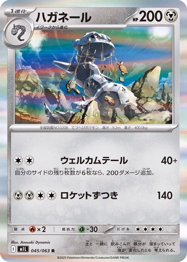 Steelix
