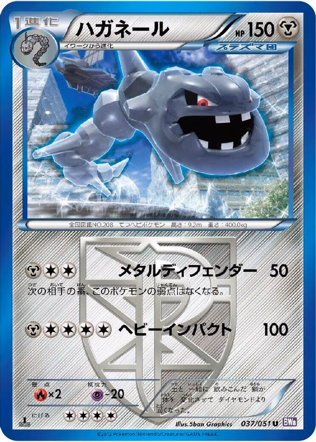 Steelix (Team Plasma) - Uncommon (037/051)