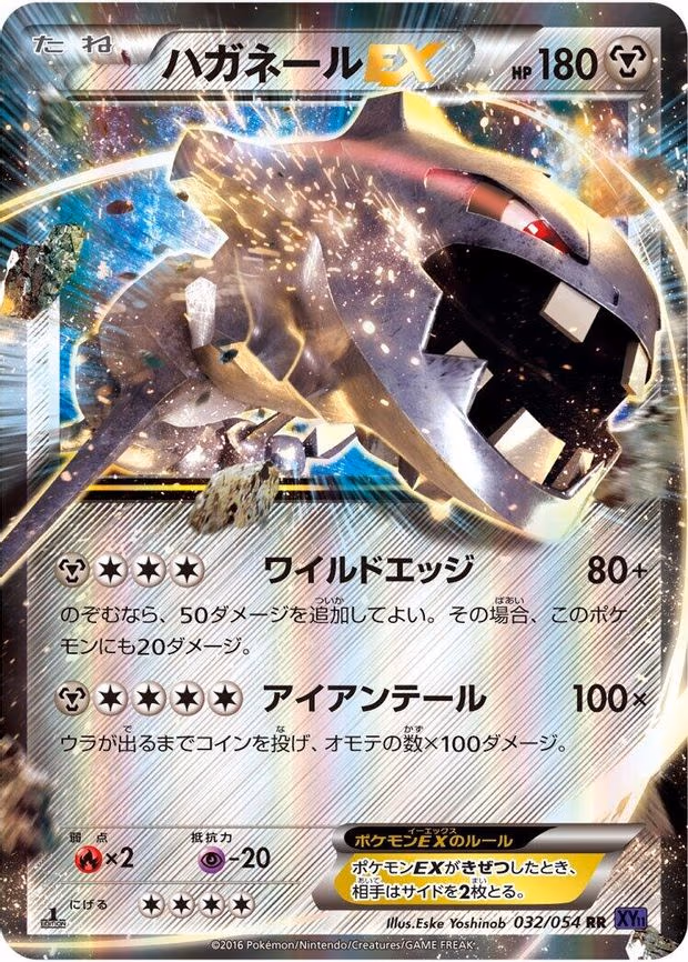 Steelix EX - Double Rare (032/054)