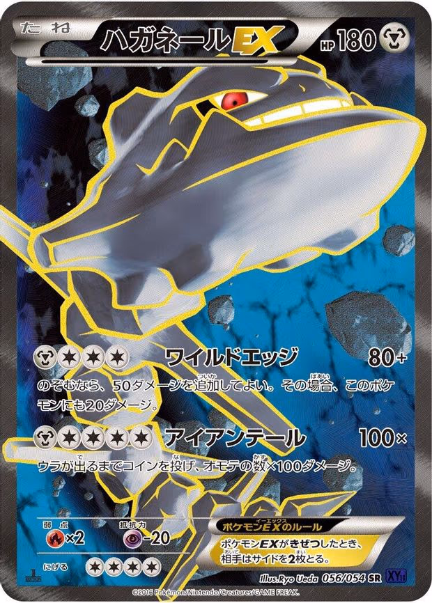 Steelix EX - Super Rare (056/054)