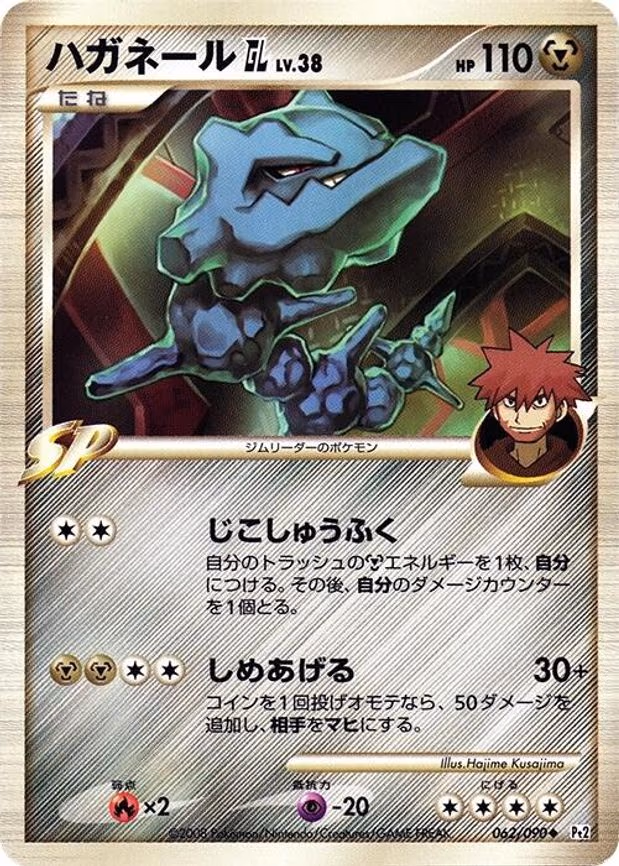 Steelix GL - Uncommon (062/090)