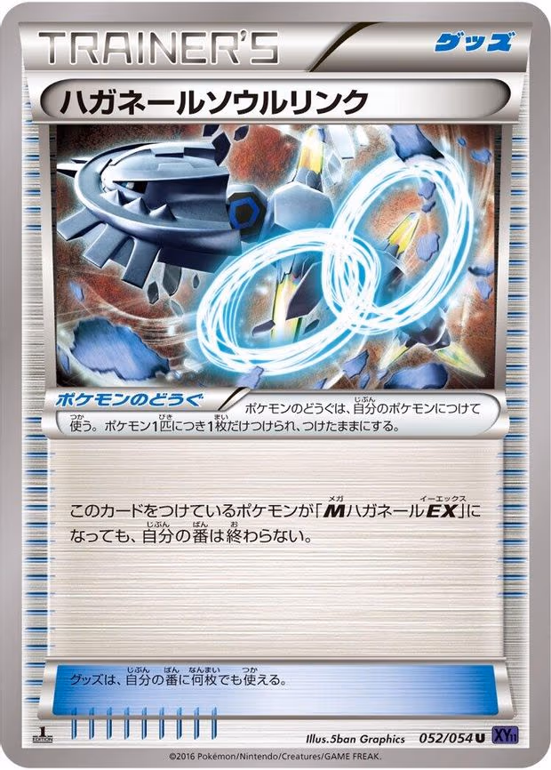 Steelix Spirit Link - Uncommon (052/054)