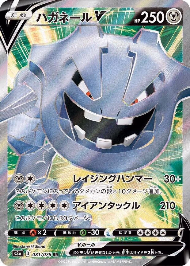 Steelix V - Super Rare (081/076)