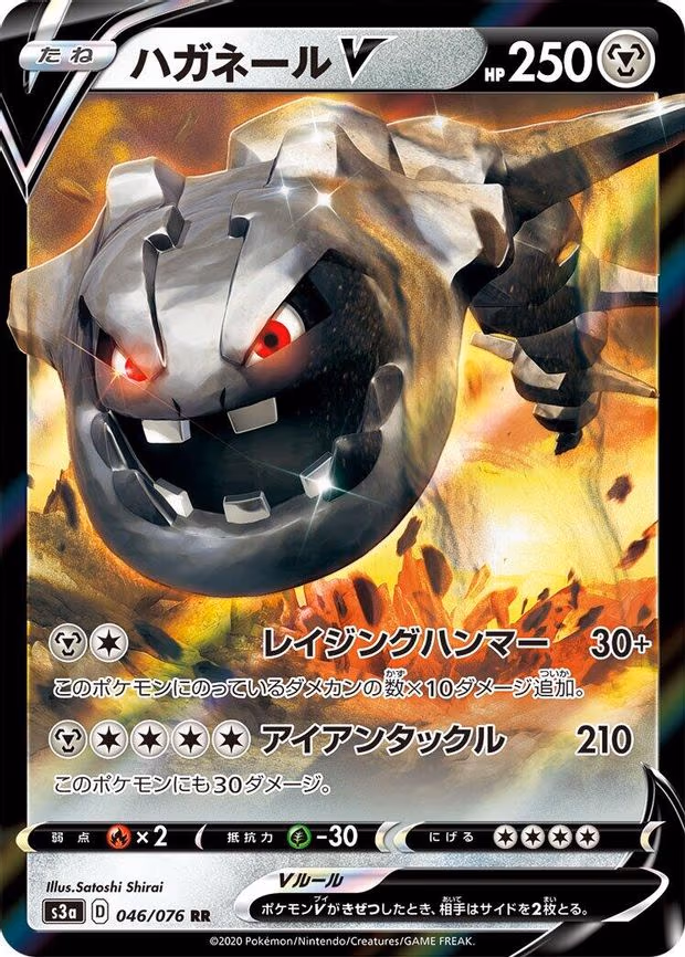 Steelix V - Double Rare (046/076)