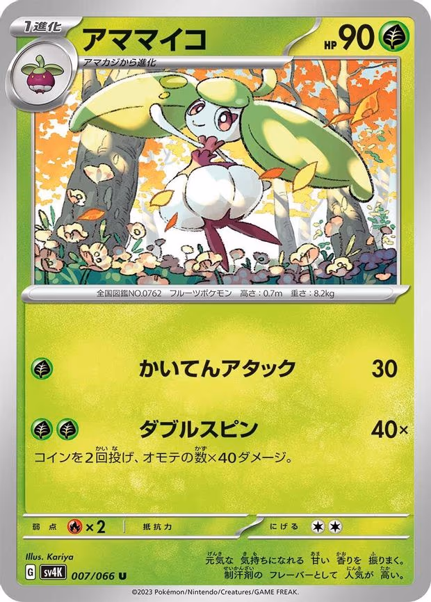 Steenee - Uncommon (007/066)