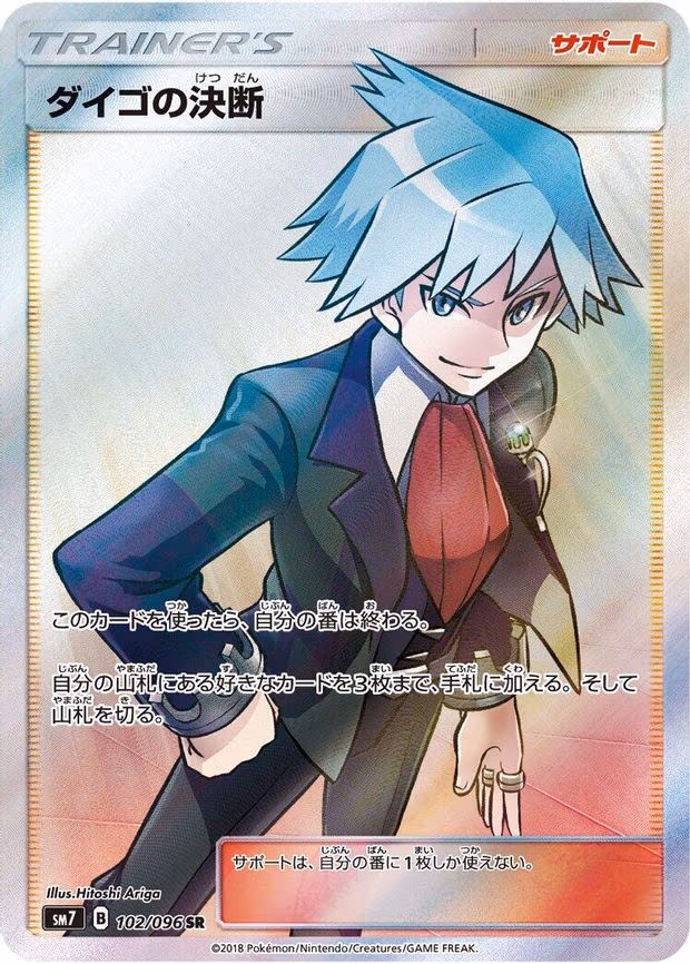 Steven's Resolve - Super Rare (102/096)
