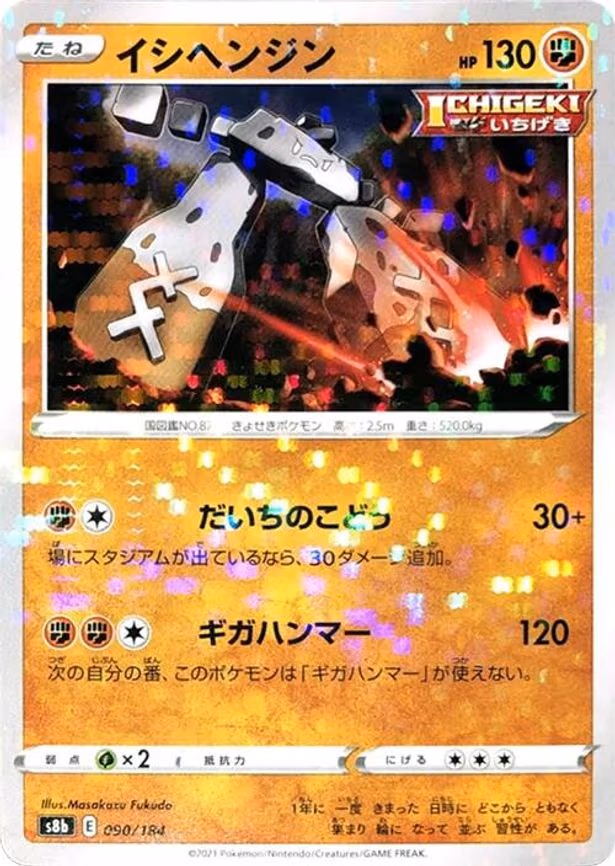 Stonjourner (Mirror Holofoil) - None (090/184)