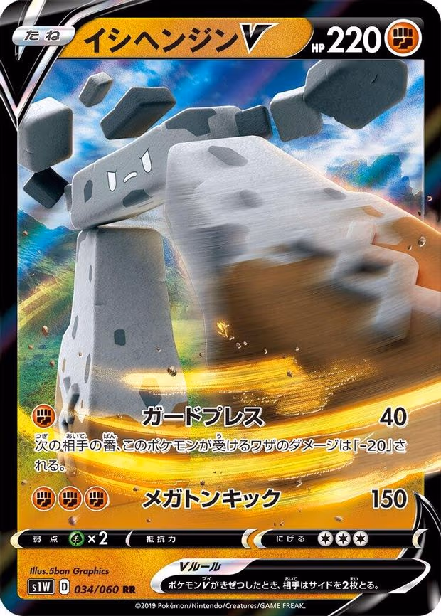Stonjourner V - Double Rare (034/060)