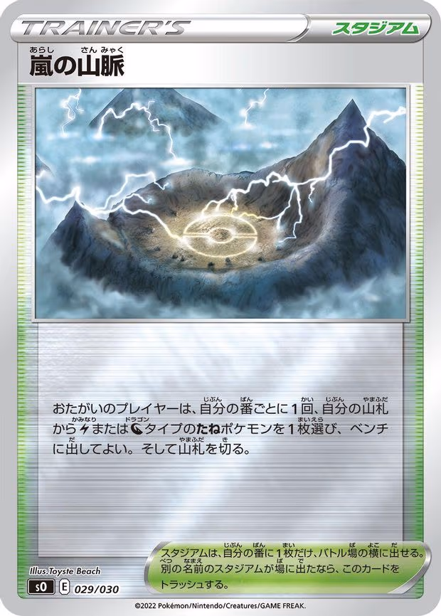 Stormy Mountains