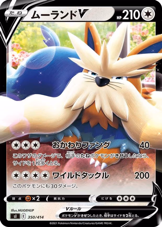 Stoutland V (350/414)