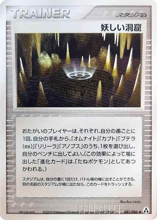 Strange Cave - Uncommon (081/086)