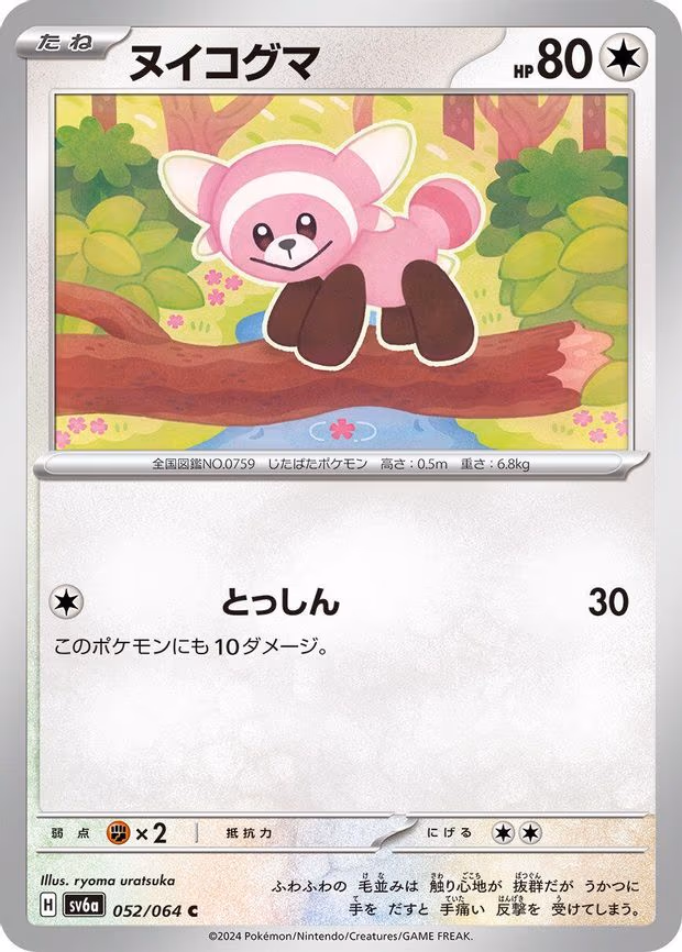 Stufful