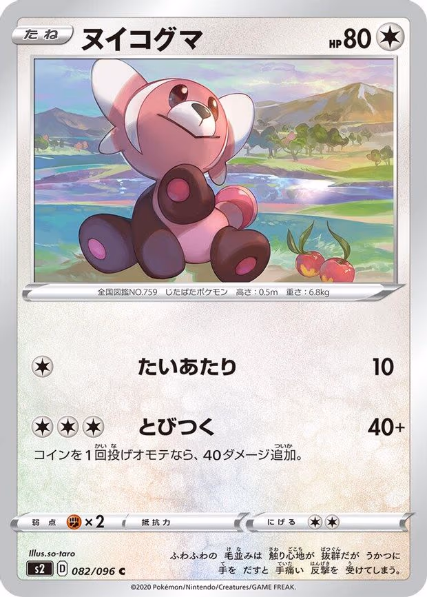 Stufful
