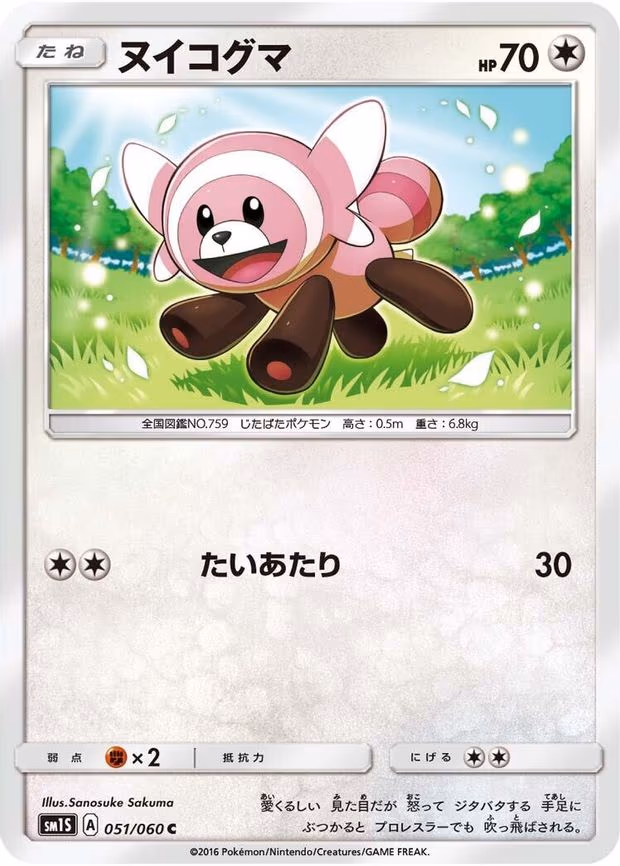 Stufful
