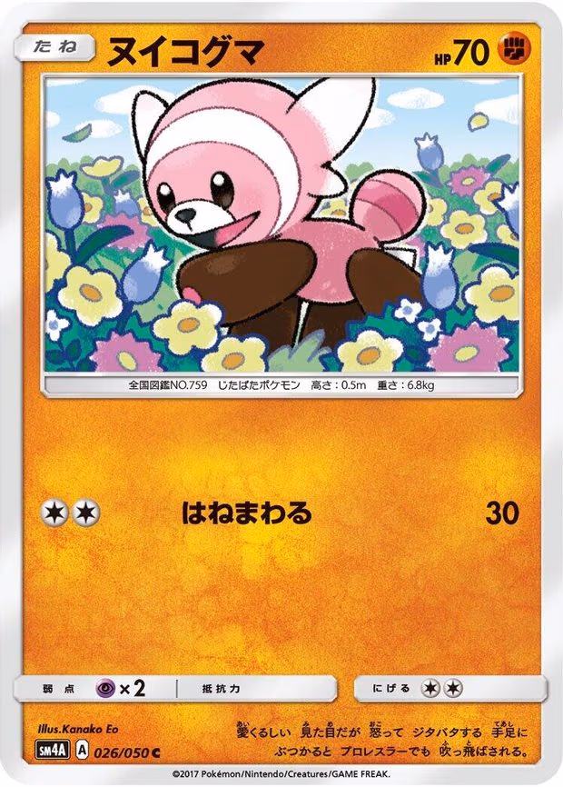 Stufful