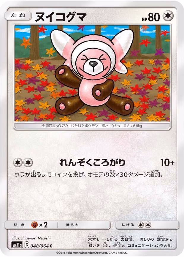 Stufful