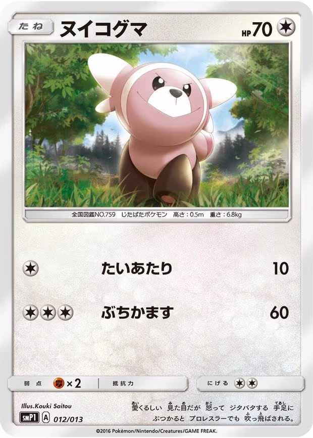 Stufful