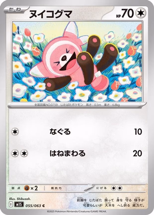 Stufful
