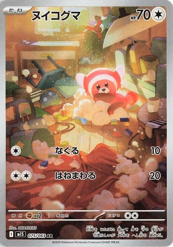 Stufful