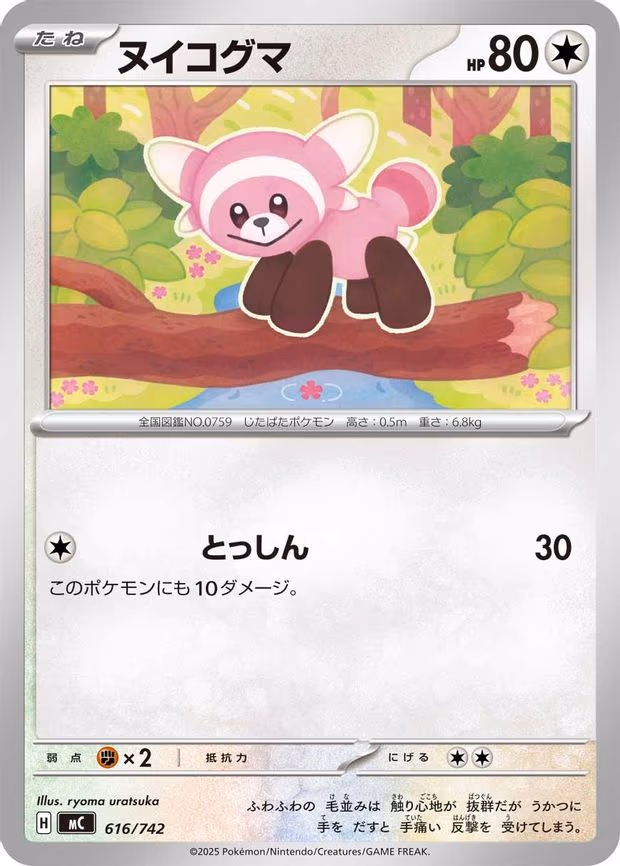 Stufful