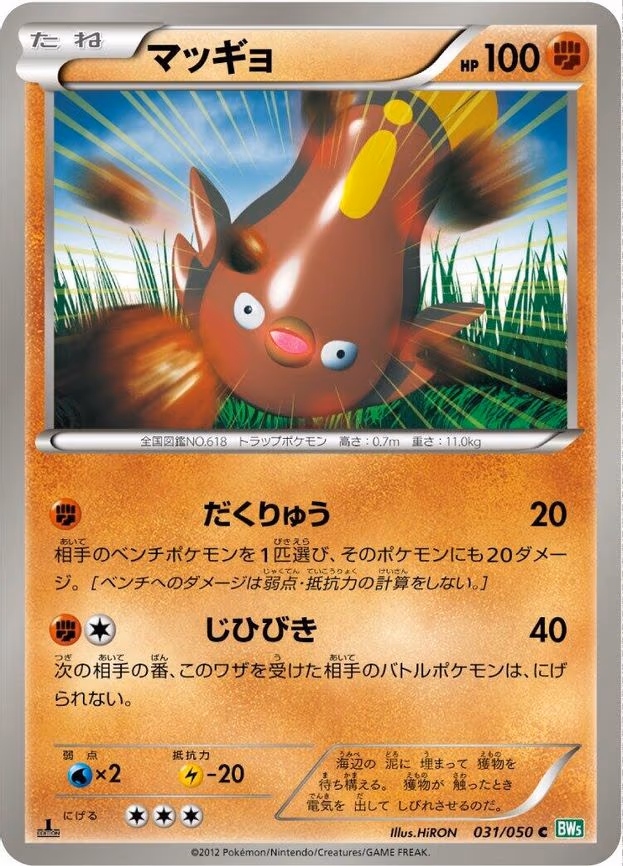 Stunfisk