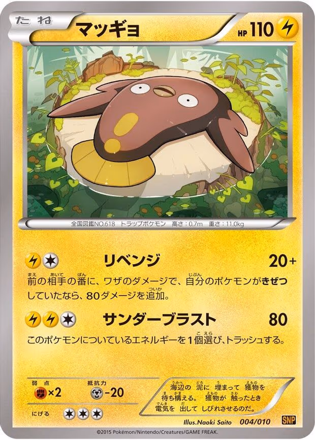 Stunfisk