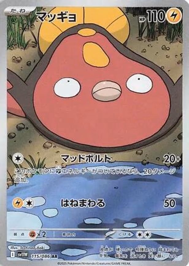 Stunfisk