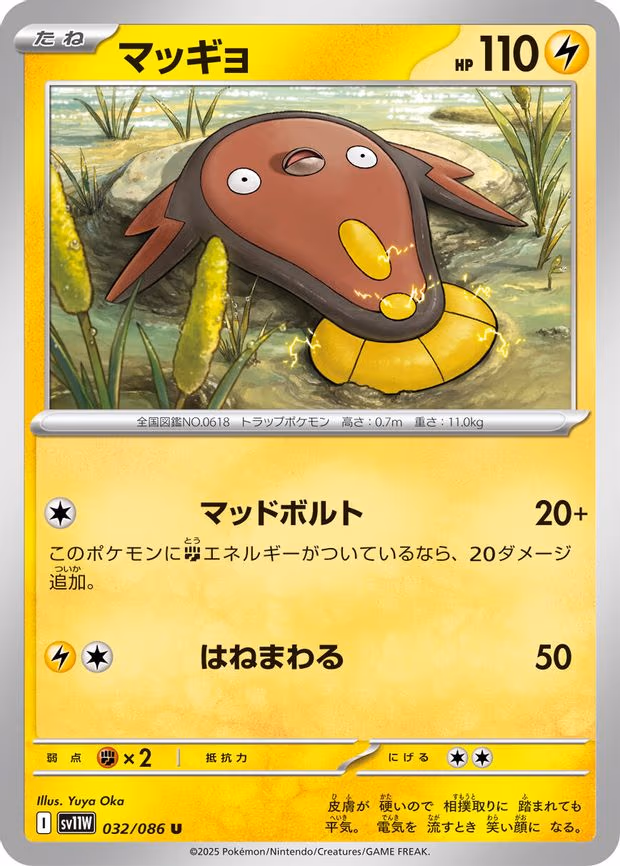 Stunfisk
