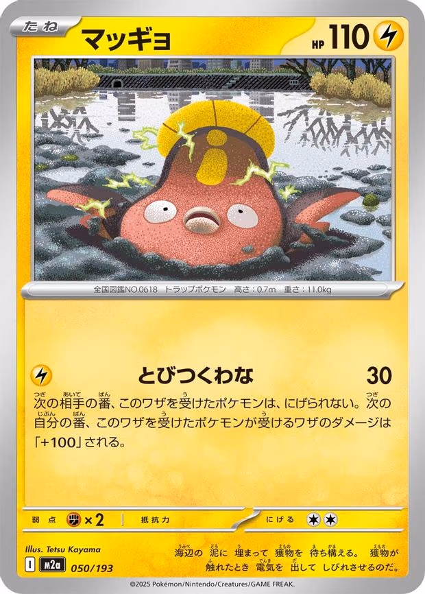 Stunfisk