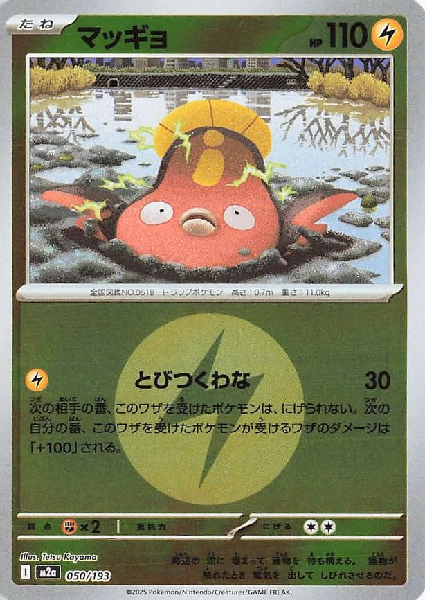 Stunfisk (Energy Symbol Pattern) (050/193)