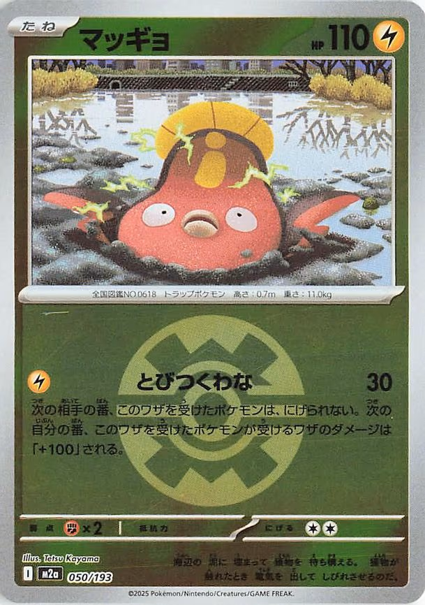 Stunfisk (Quick Ball Pattern) (050/193)