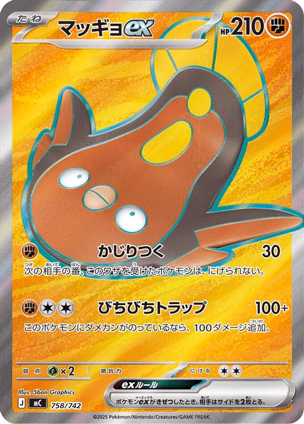 Stunfisk ex -758/742 - Common (758/742)